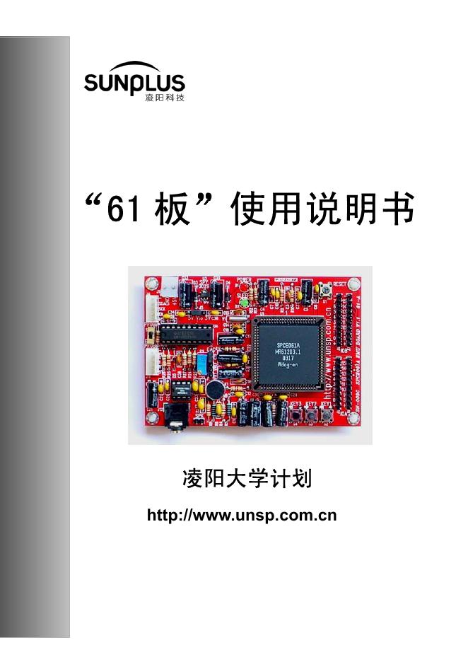 SUNPLUS 61板 使用说明书