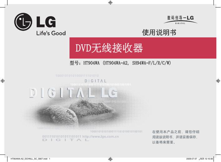 LG HT904WA DVD无线接收器 使用说明书