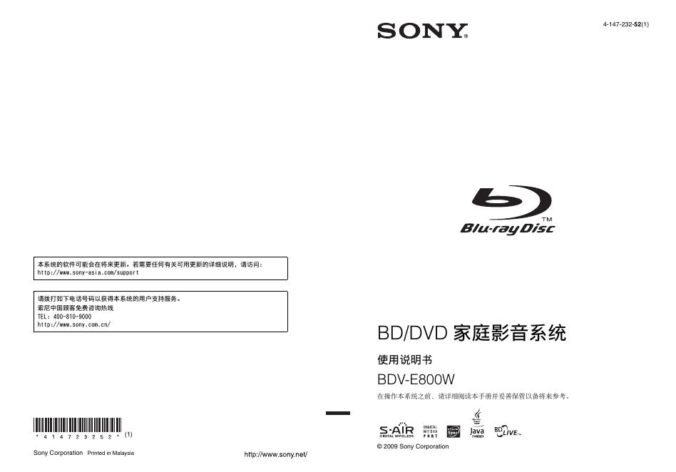 SONY  BDV-E800W  BD/DVD 家庭影音系统  使用说明书