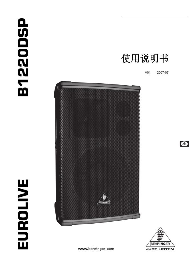 EUROLIVE B1220DSP 数控PA扬声系统  使用说明书