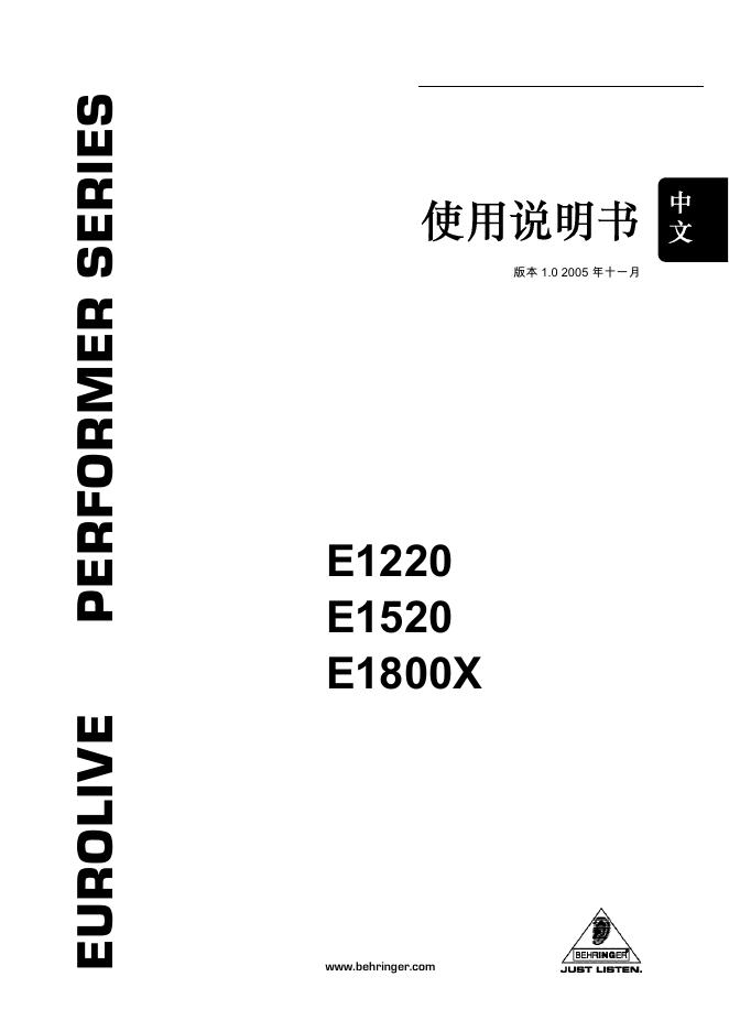 EUROLIVE PERFORMER SERIES  E1220 E1520 E1800X  使用说明书