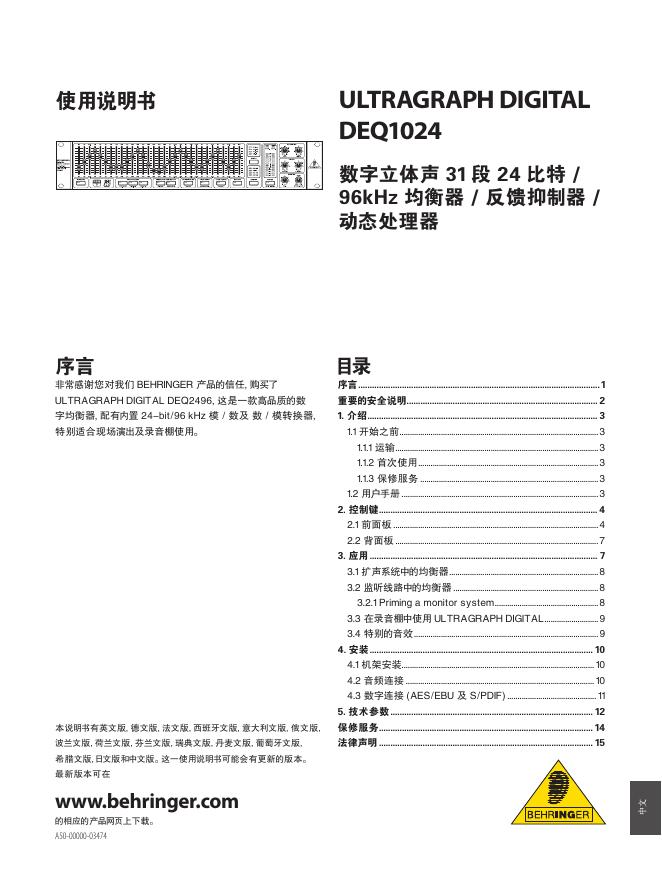 ULTRAGRAPH DIGITAL DEQ1024 使用说明书