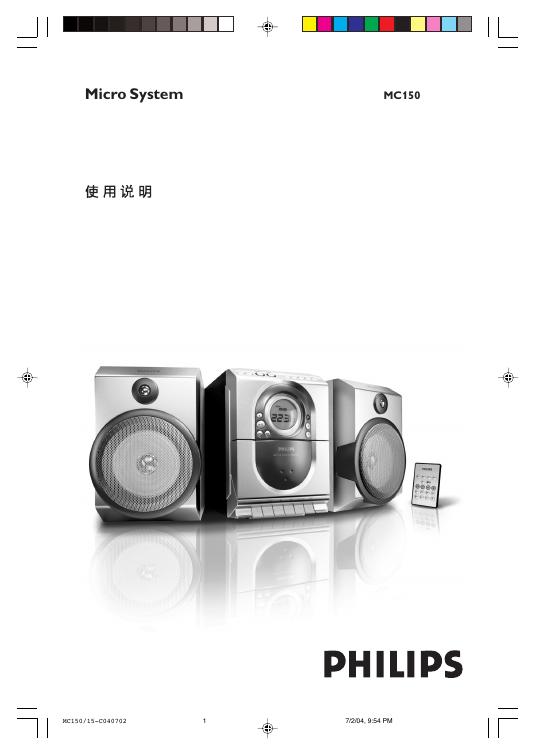 philips Micro System MC150 使用说明