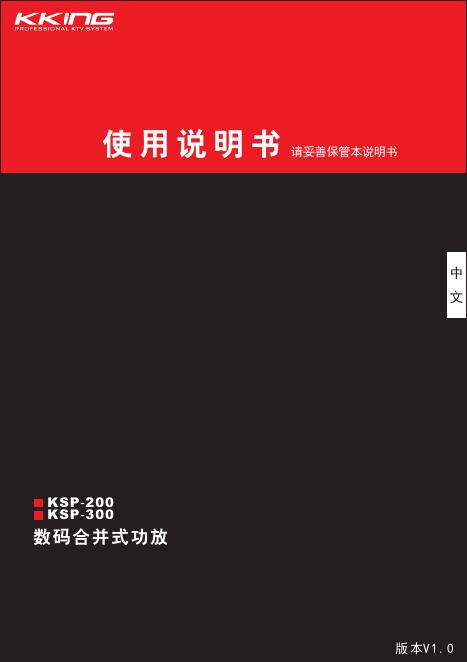 kking KSP-200/300 使用说明书