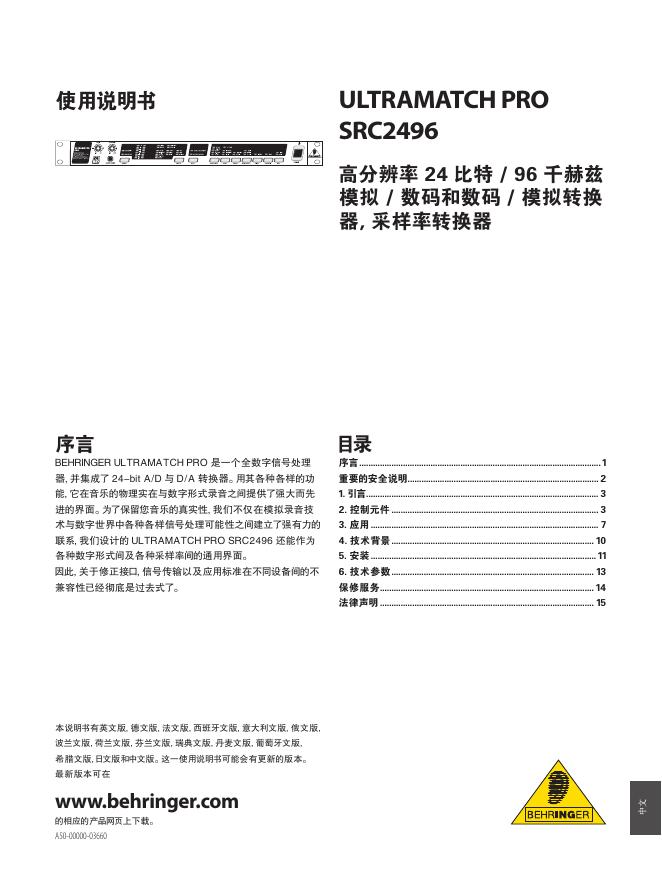 behringer ULTRAMATCH PRO SRC2496 使用说明书