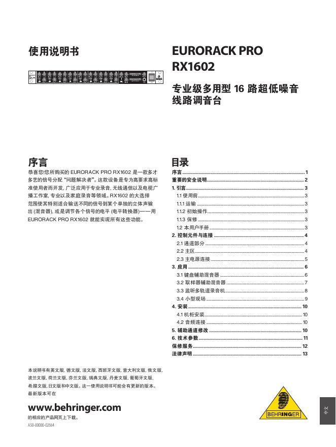 eurorack  PRO RX1602 使用说明书