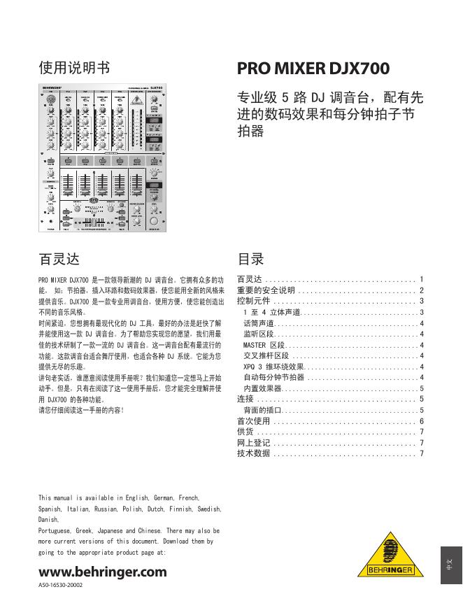 behringer PRO MIXER DJX700 使用说明书