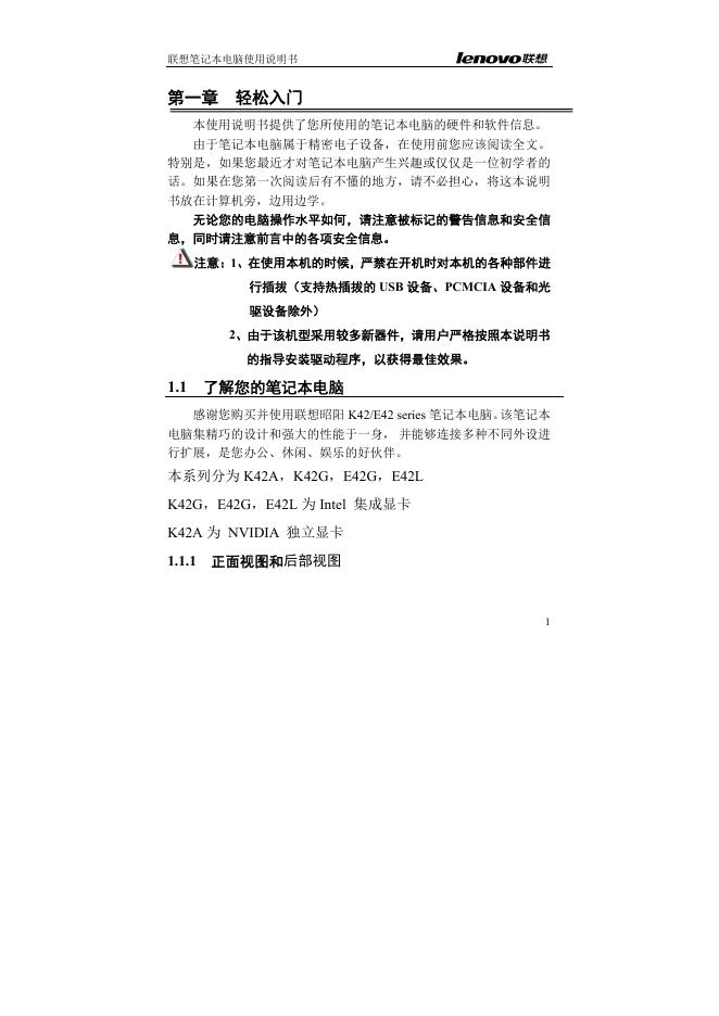 联想笔记本电脑  使用说明书