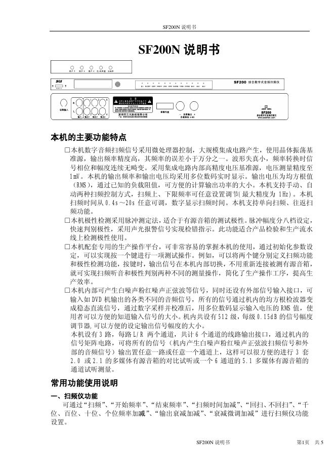 SF200N 说明书