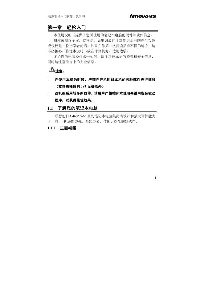 联想 C460/C465系列笔记本电脑 使用说明书