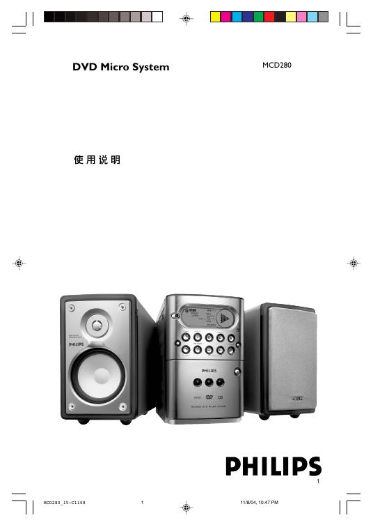 PHILIPS MCD280 使用说明