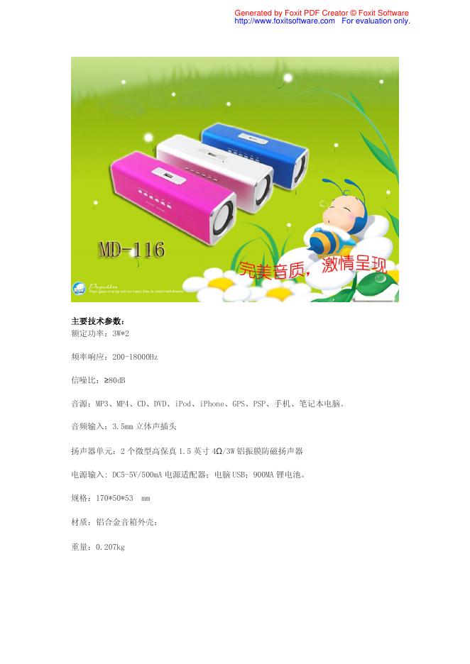 MD-116 播放器 说明书