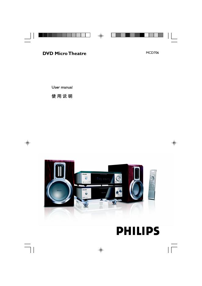 PHILIPS MCD706 使用说明书