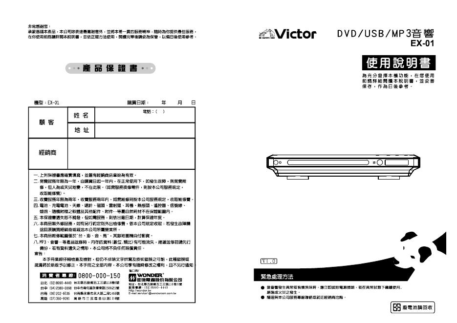 VICTOR EX-01 使用说明书