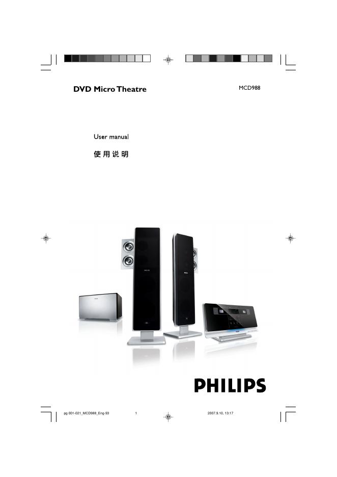 PHILIPS MCD988 DVD Micro Theatre 说明书