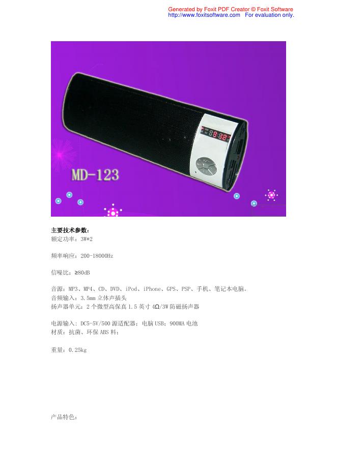 MD-123播放器 说明书