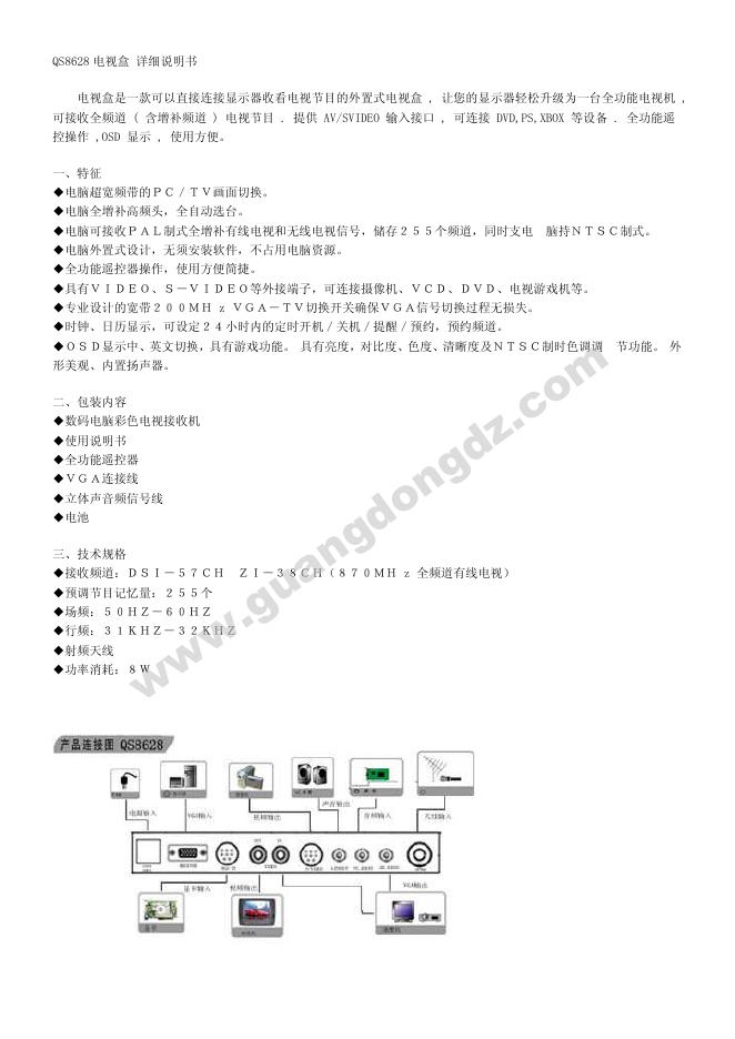 QS8628电视盒 详细说明书