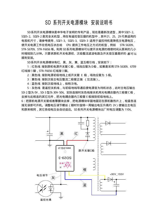 SD 系列开关电源模块 安装说明书