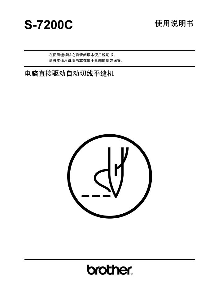brother S-7200C 使用说明书