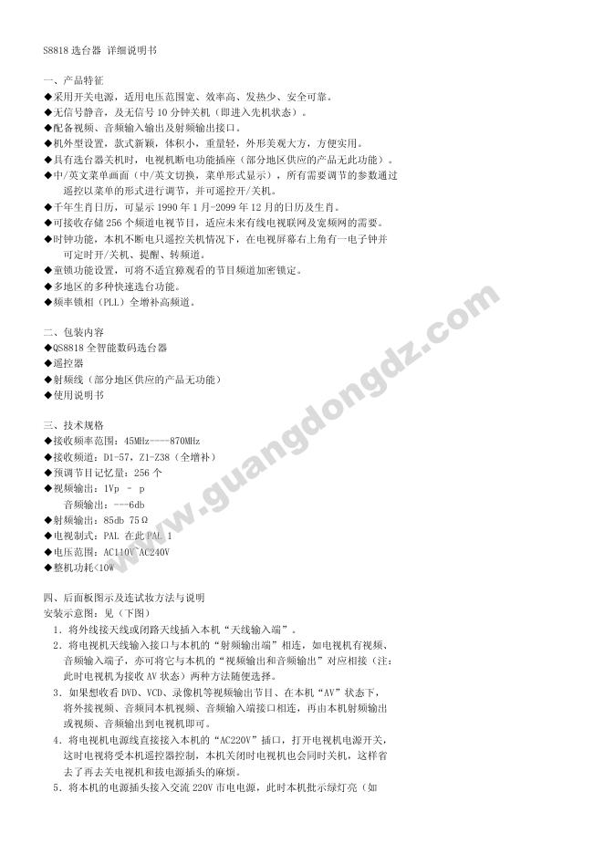S8818选台器 详细说明书