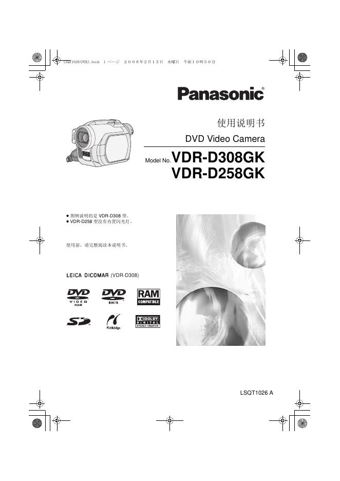 Panasonic VDR-D308GK/D258GK 使用说明书