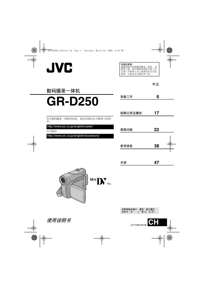 JVC GR-D250 使用说明书