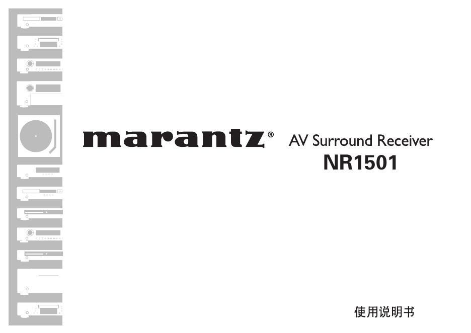 marantz NR1501 使用说明书