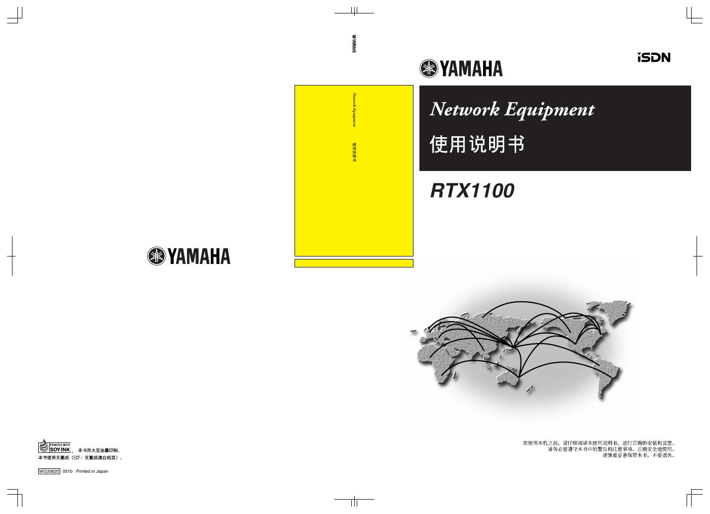 YAMAHA RTX1100 使用说明书