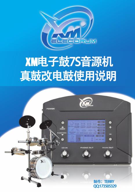 XM电子鼓7S音源机 使用说明书