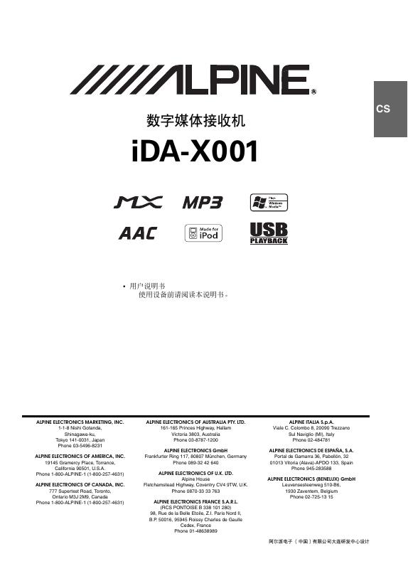 阿尔派电子 iDA-X001数字媒体接收机 说明书