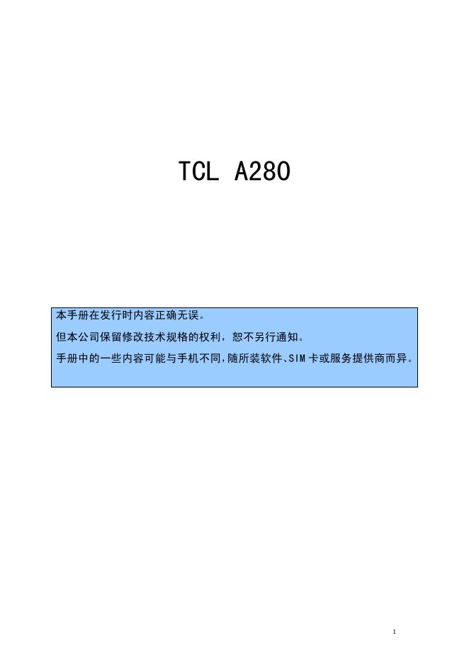 TCL A280 说明书