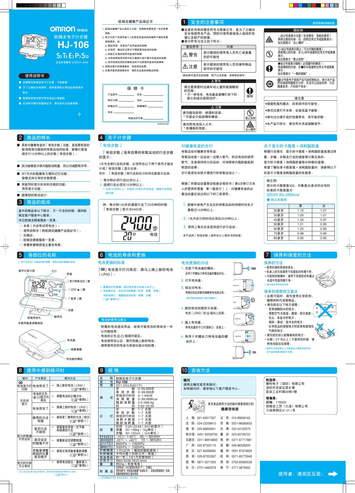欧姆龙 HJ-106 使用说明书