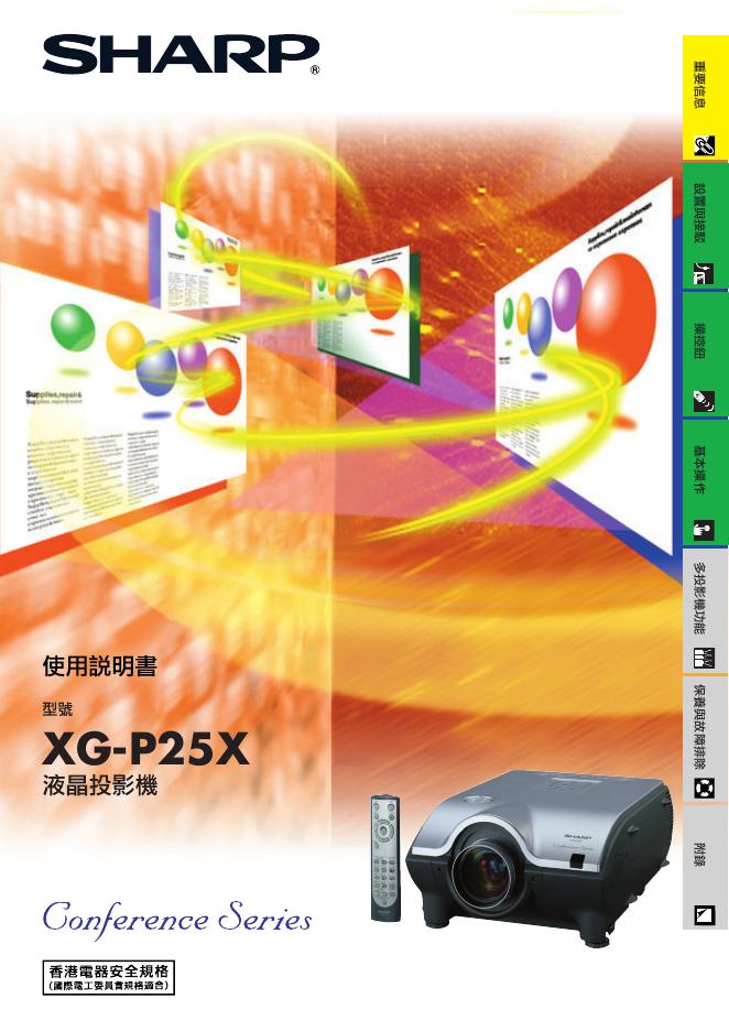 SHARP XG-P25X 使用说明书