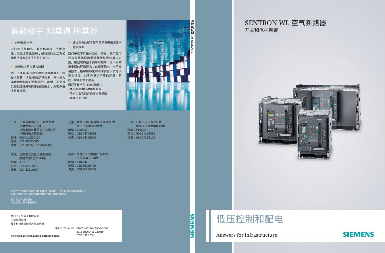 西门子 SENTRON WL 空气断路器 开关和保护装置 说明书