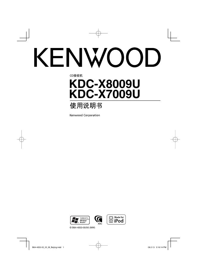 KENWOOD CD接收机KDC-X8009U/X7009U 使用说明书