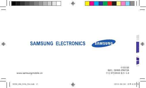 三星 SCH-S239手机 说明书