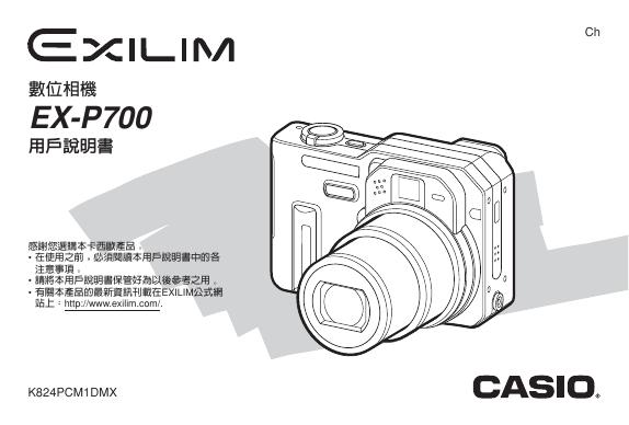 CASIO 数位相机 EX-P700用户说明书