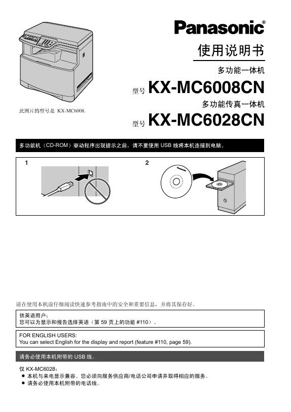 松下 KX-MC6008CN多功能一体机 KX-MC6028CN多功能传真一体机 使用说明书