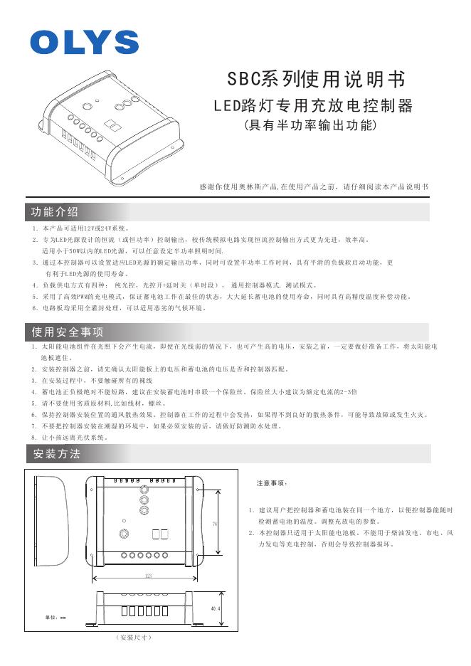 OLYS SBC系列 使用说明书