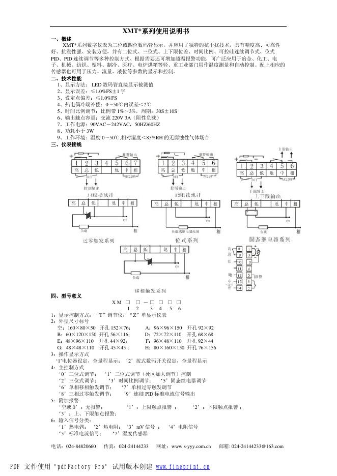 XMT*系列使用说明书