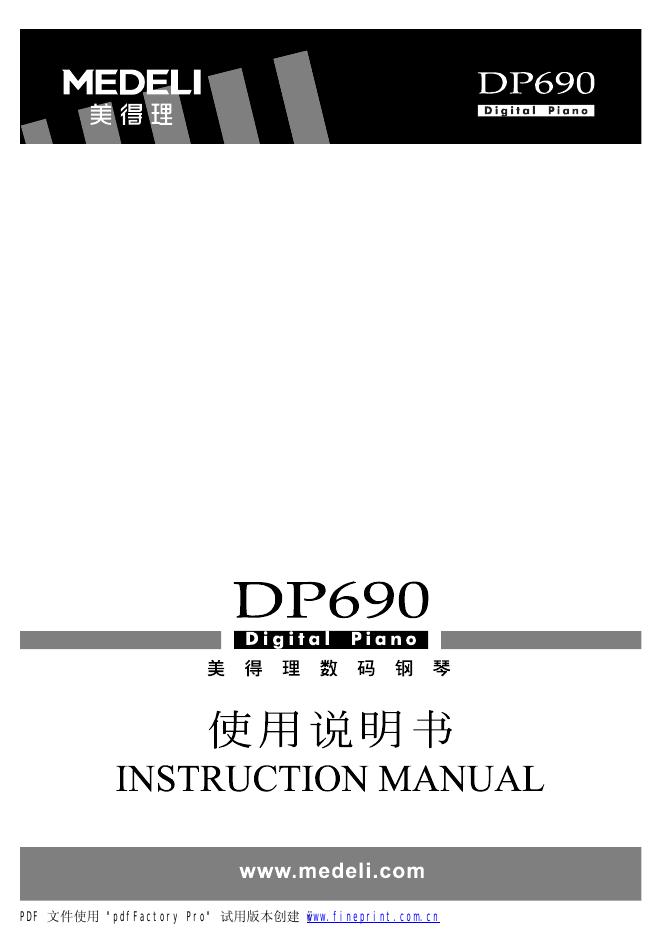 MEDELI DP690 使用说明书