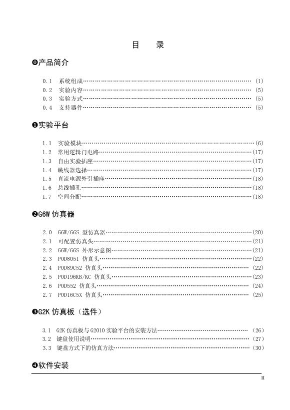 SICElab赛思开放式综合实验/仿真系统 说明书