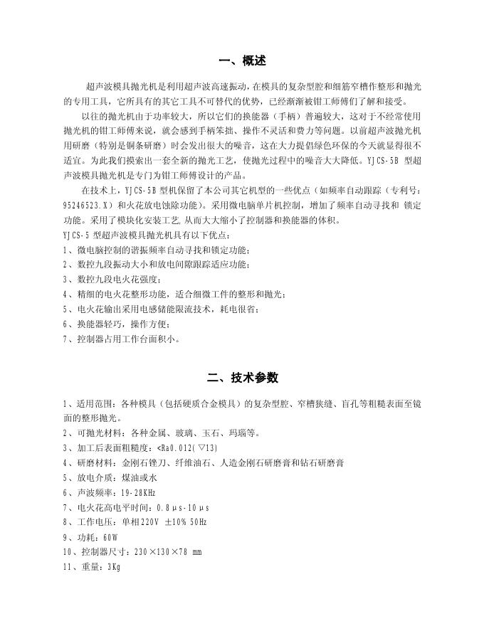 超声波模具抛光机 说明书