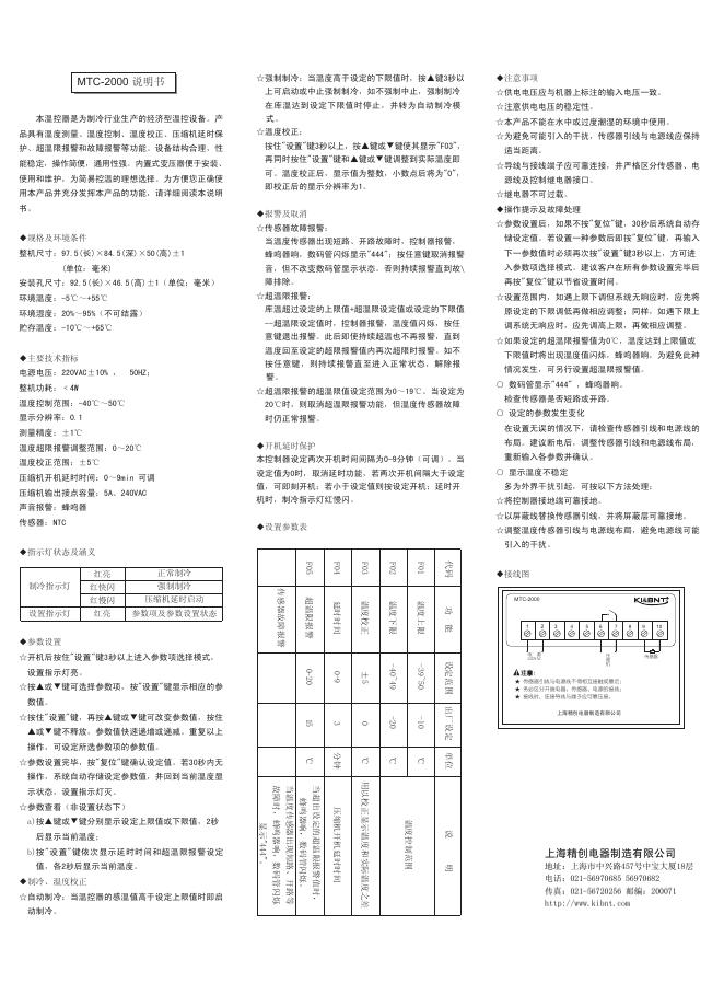MTC-2000 温控器 说明书