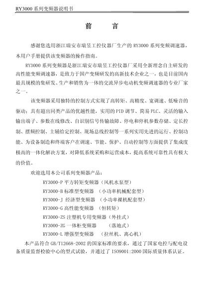 瑞旻工控仪器 RY3000系列变频器 说明书