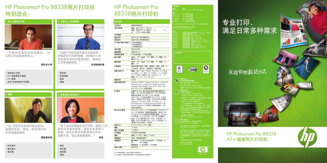 HP Photosmart Pro B8338照片打印机 说明书