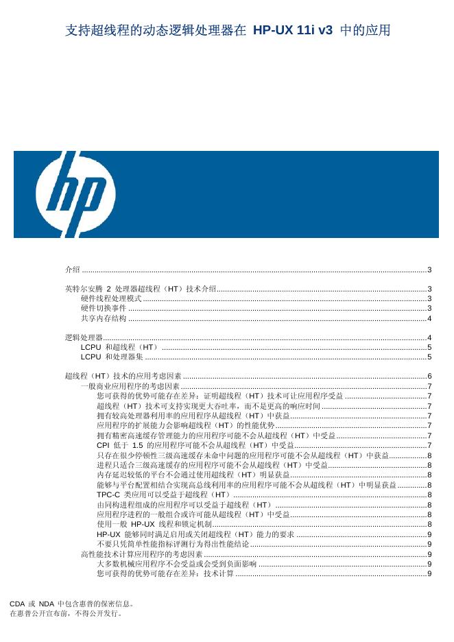HP-UX 11i v3 操作系统 说明书