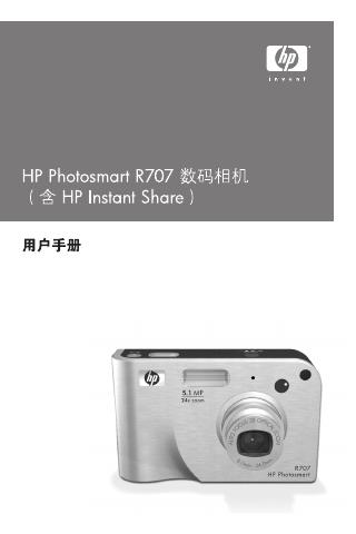 HP Photosmart R707数码相机 说明书