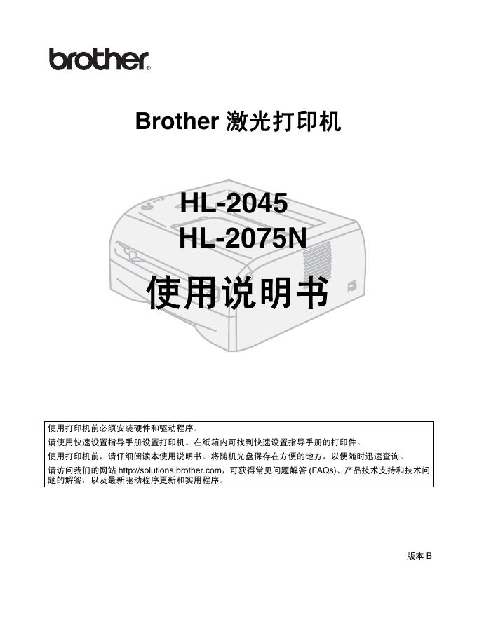 brother HL-2045  HL-2075N激光打印机 使用说明书