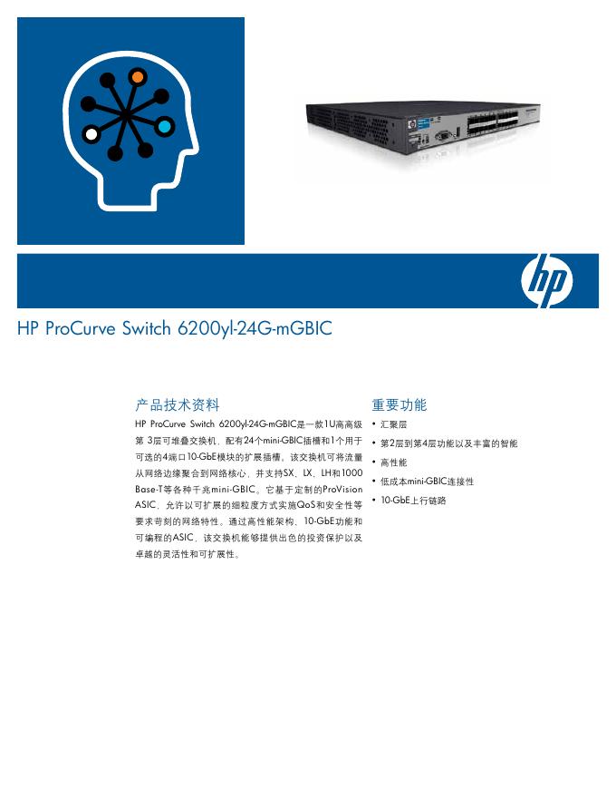 HP ProCurve Switch 6200yl-24G-mGBIC 说明书
